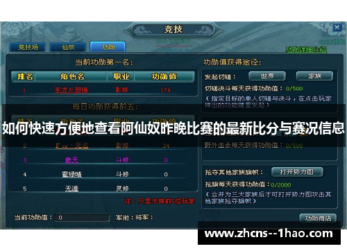 如何快速方便地查看阿仙奴昨晚比赛的最新比分与赛况信息