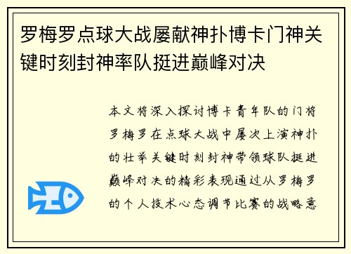 罗梅罗点球大战屡献神扑博卡门神关键时刻封神率队挺进巅峰对决 罗梅罗点球大战屡献神扑博卡门神关键时刻封神率队挺进巅峰对决