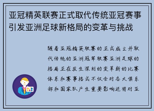 亚冠精英联赛正式取代传统亚冠赛事引发亚洲足球新格局的变革与挑战 亚冠精英联赛正式取代传统亚冠赛事引发亚洲足球新格局的变革与挑战
