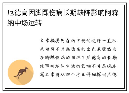 厄德高因脚踝伤病长期缺阵影响阿森纳中场运转