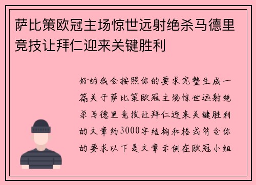 萨比策欧冠主场惊世远射绝杀马德里竞技让拜仁迎来关键胜利 萨比策欧冠主场惊世远射绝杀马德里竞技让拜仁迎来关键胜利