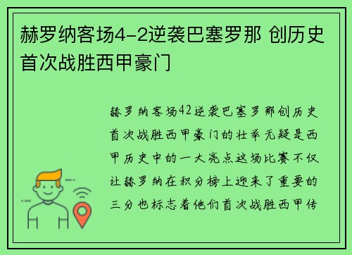 赫罗纳客场4-2逆袭巴塞罗那 创历史首次战胜西甲豪门