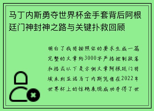 马丁内斯勇夺世界杯金手套背后阿根廷门神封神之路与关键扑救回顾