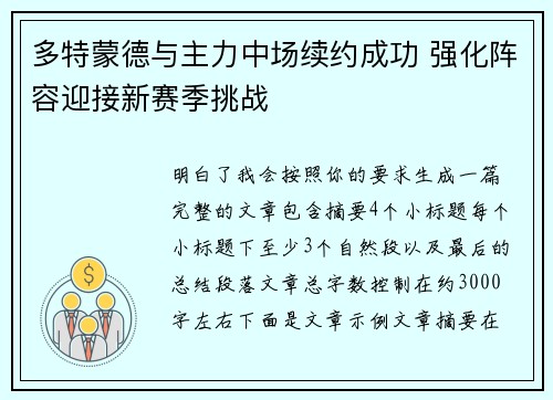 多特蒙德与主力中场续约成功 强化阵容迎接新赛季挑战 多特蒙德与主力中场续约成功 强化阵容迎接新赛季挑战