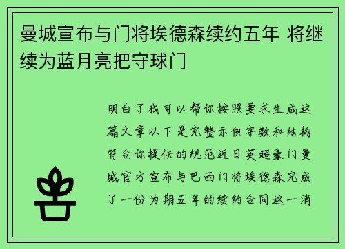曼城宣布与门将埃德森续约五年 将继续为蓝月亮把守球门