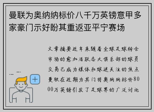 曼联为奥纳纳标价八千万英镑意甲多家豪门示好盼其重返亚平宁赛场