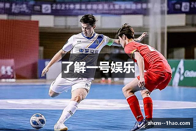 了解一号娱乐